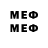 Меф мяу мяу mephedrone _ben.ch_ 46